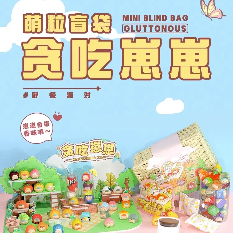 贪吃崽崽萌粒盲袋正版盲盒迷你小摆件手办创意玩具女孩生日送礼物