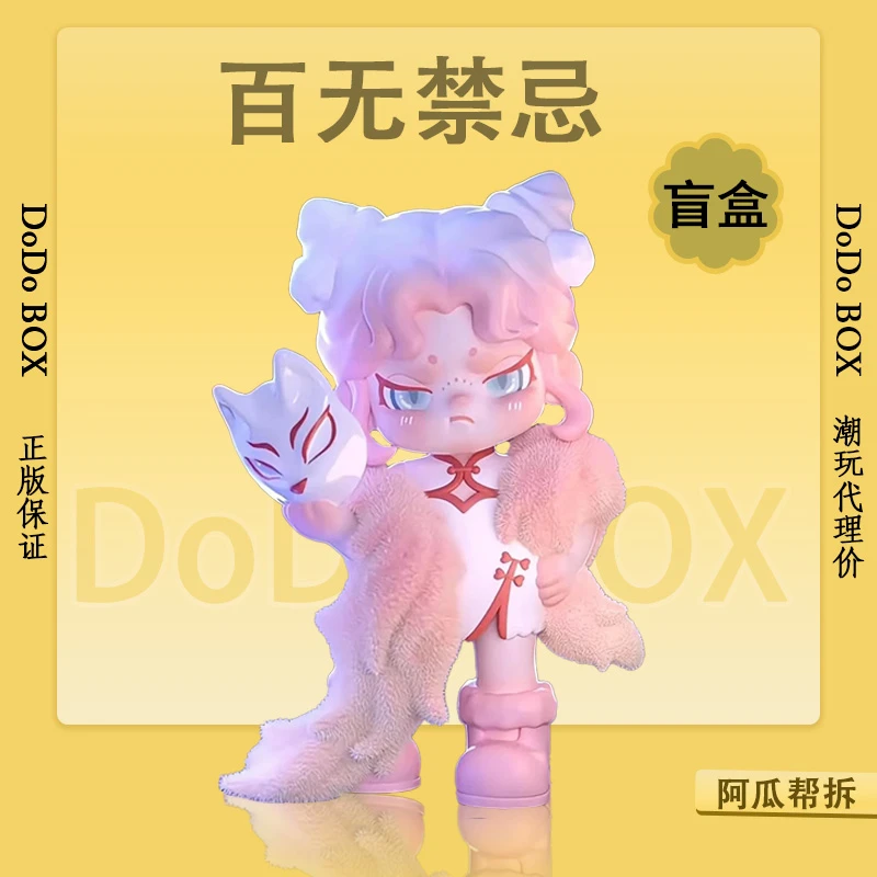 【DoDo潮玩】正版dora五代百无禁忌盲盒可爱摆件玩具公仔手办创意