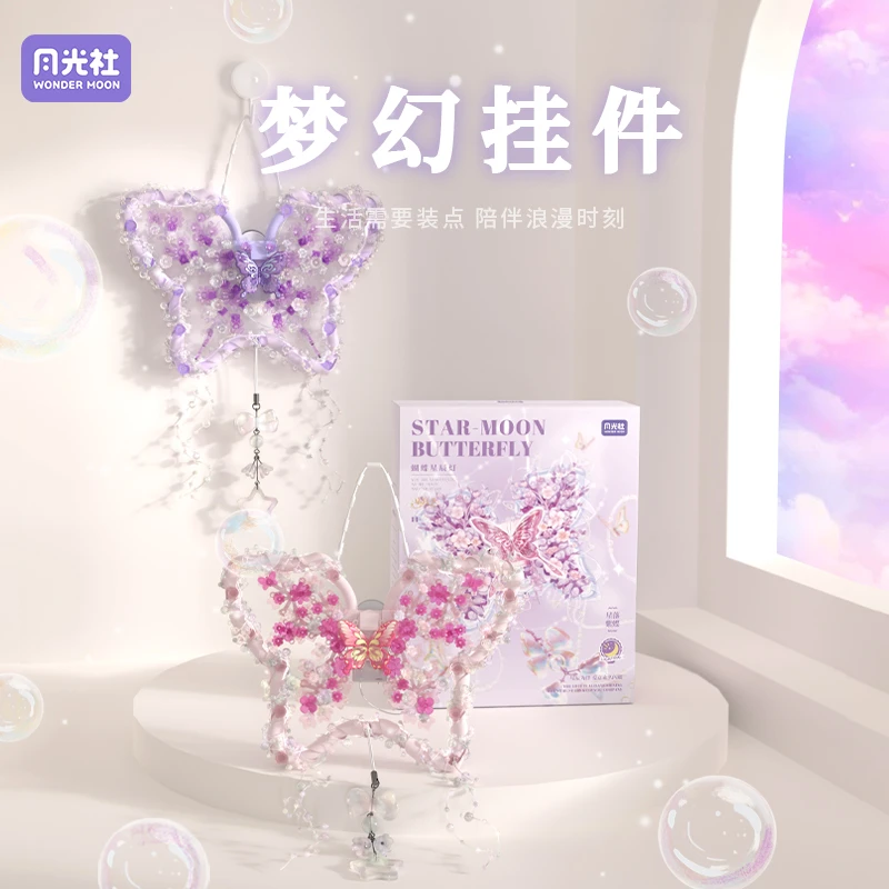 月光社蝴蝶星辰灯积木花氛围挂件摆件氛围夜灯闪耀生日礼物女