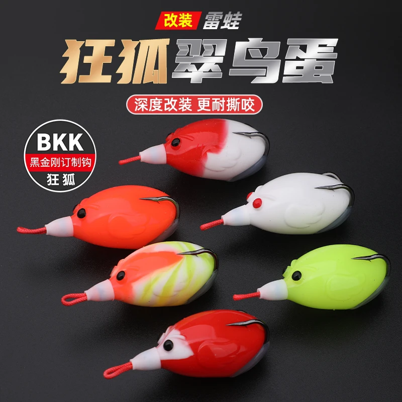 狂狐毒蟾雷蛙小蛋蛙翠鸟蛋改装版双钩打黑路亚饵黑鱼专用14克