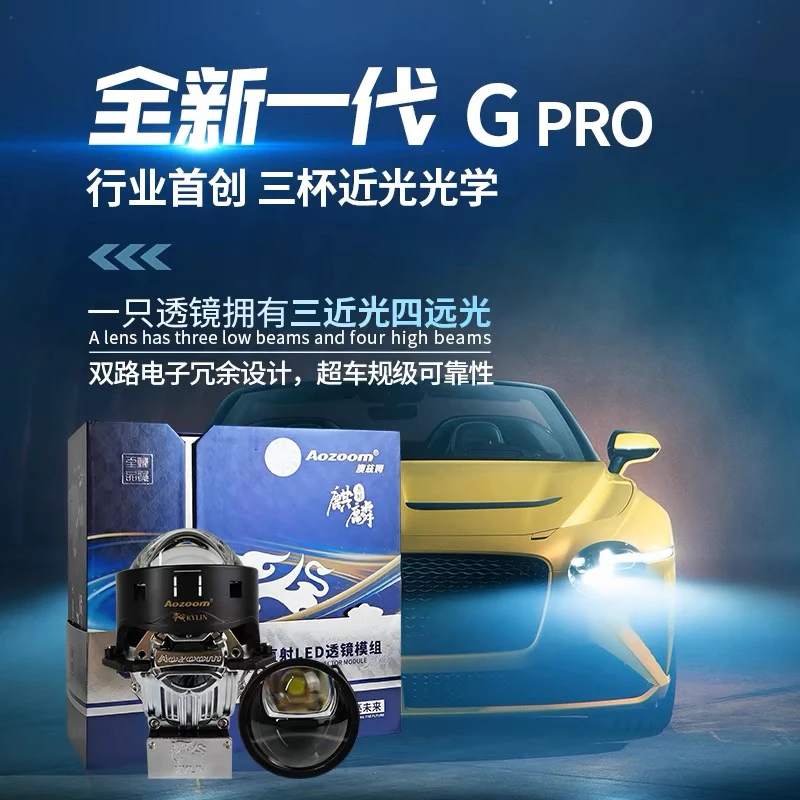 澳兹姆麒麟Gpro三光透镜，直射Led双光透镜，一对全国包邮包安装