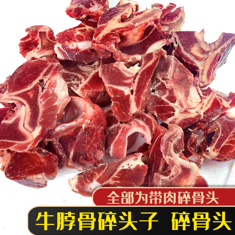 5斤牛脖骨牛蝎子边角料碎骨头带肉煲汤专用