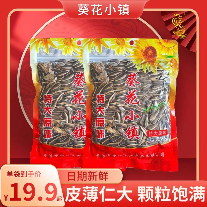 葵花小镇真空大瓜子原味250g休闲必备小零食