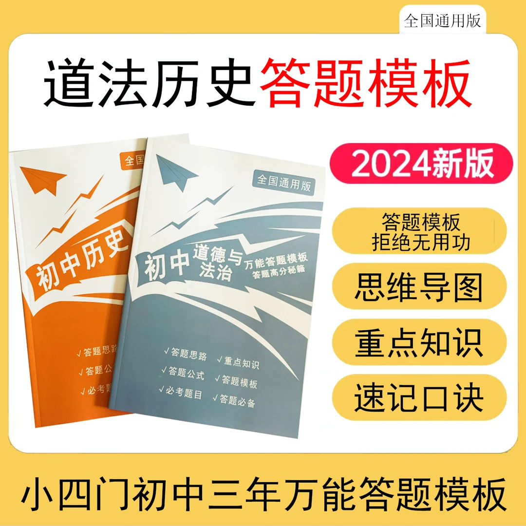 初中历史道法生物地理答题模板历史知识点汇总答题公式技巧习资料