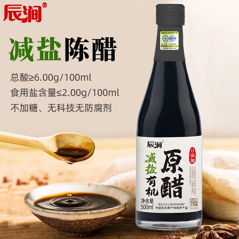 有机原醋减盐 家用食用醋 山西陈醋凉拌醋食醋古法纯粮酿造