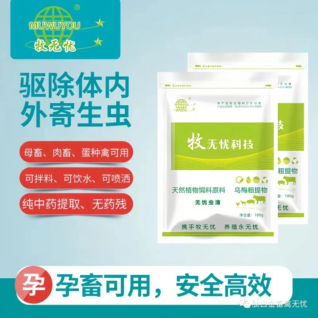 无忧内外驱虫饲料添加剂