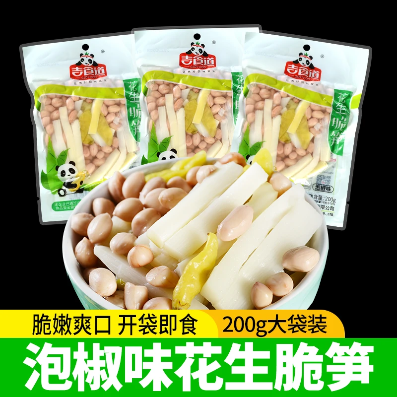 吉食道花生脆笋200g开袋即食解馋开胃下饭菜辣味山椒脆笋整箱