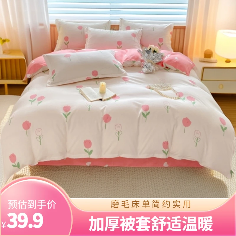 单人磨毛斜纹三四件套床单被套印花学生宿舍单双人被罩四季加厚