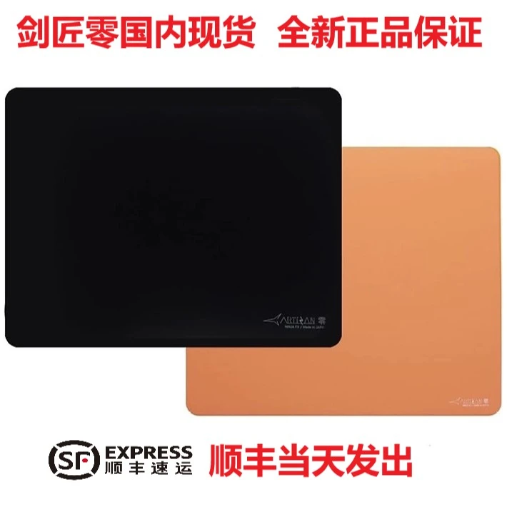 现货ARTISA剑匠零XSOFT/SOFT/MID专业电竞鼠标垫-拆封后不退换