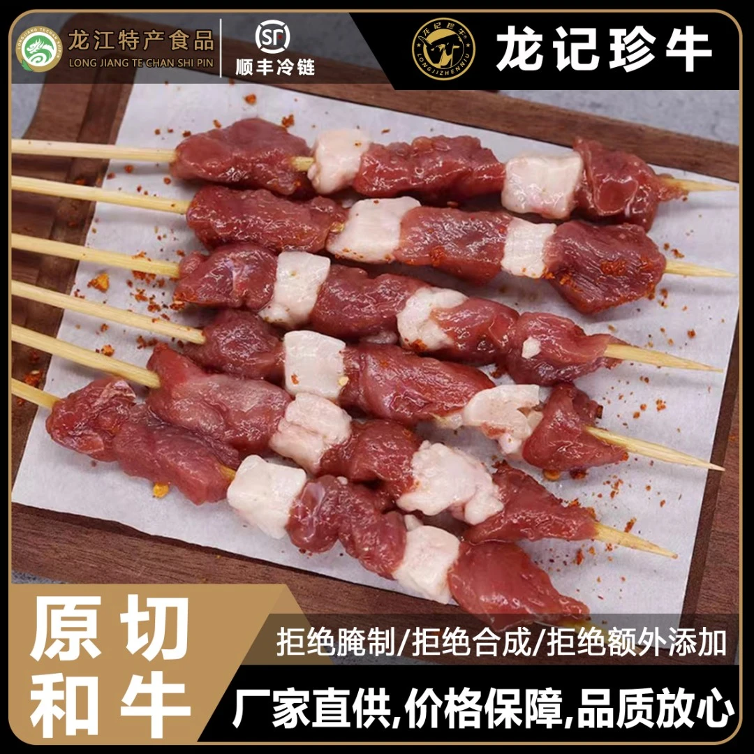 齐齐哈尔和牛肉串250g*3盒 露营野外烧烤腌制串串食材半成品