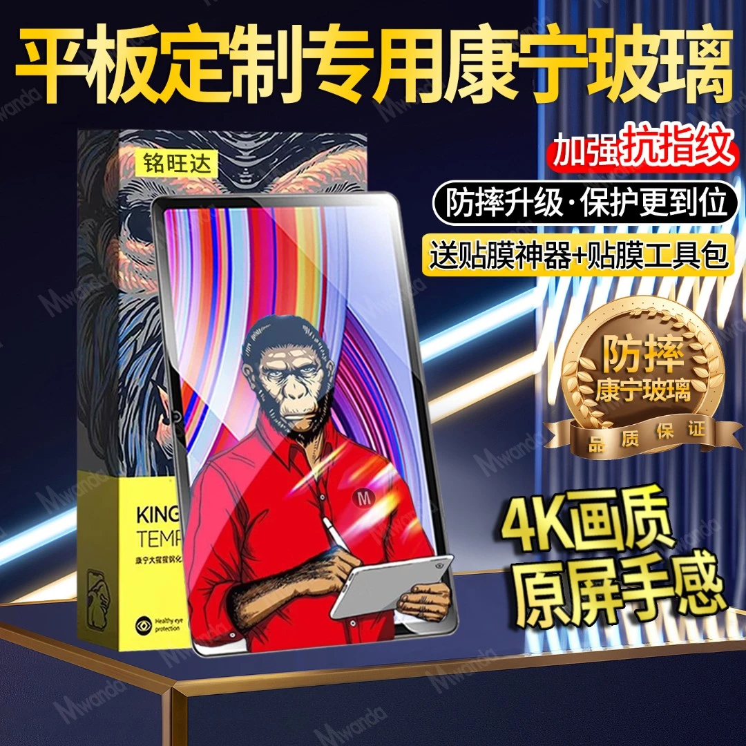适用红米PadPro康宁钢化膜防摔护眼12.1寸保护膜全屏防指纹玻璃膜