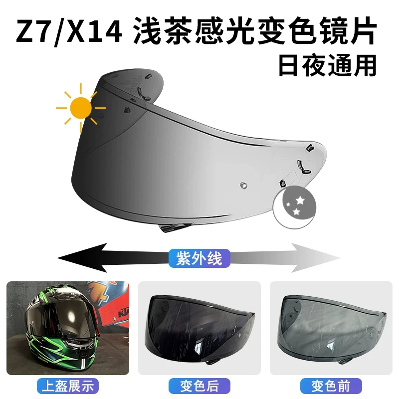 SHOEI Z-7和 X14通用电镀镜片 变色镜片