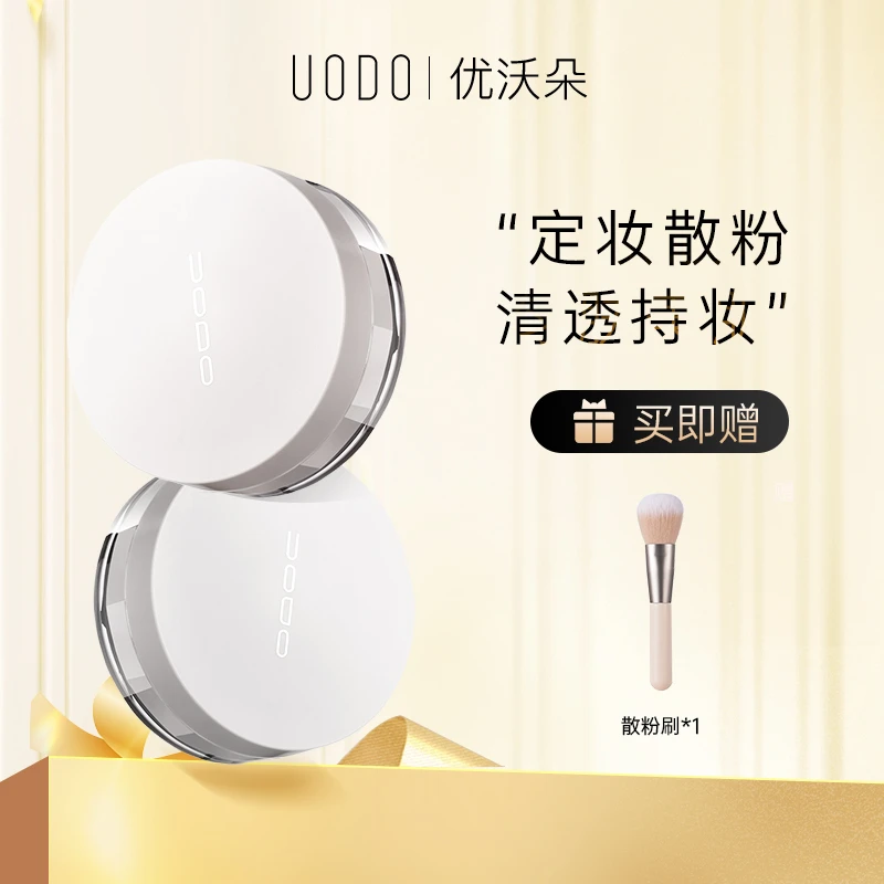 UODO散粉定妆粉蜜粉控油平价不易脱妆防汗学生干油皮持久清透  DR
