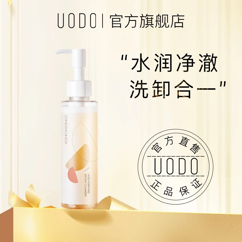UODO氨基酸洁颜蜜水润清洁温和洁面乳学生不紧绷不刺激乳化水感
