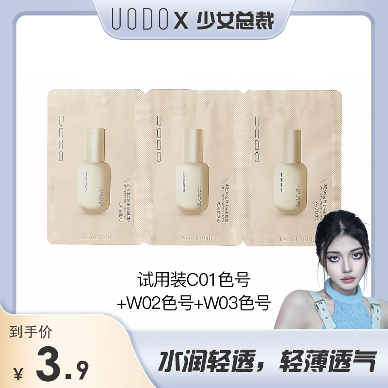 uodo粉底液混干油皮水润持妆控油遮瑕防汗防水持久便携小样推荐