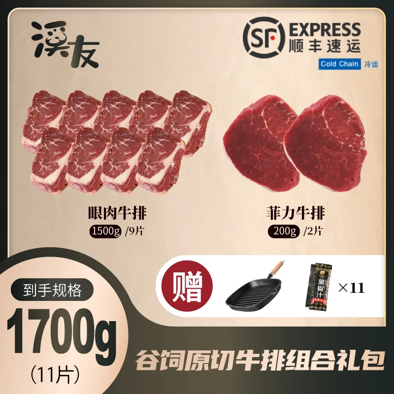 溪友【超值款】【赠菲力】阿根廷原切进口新鲜冷冻谷饲眼肉牛排1500克