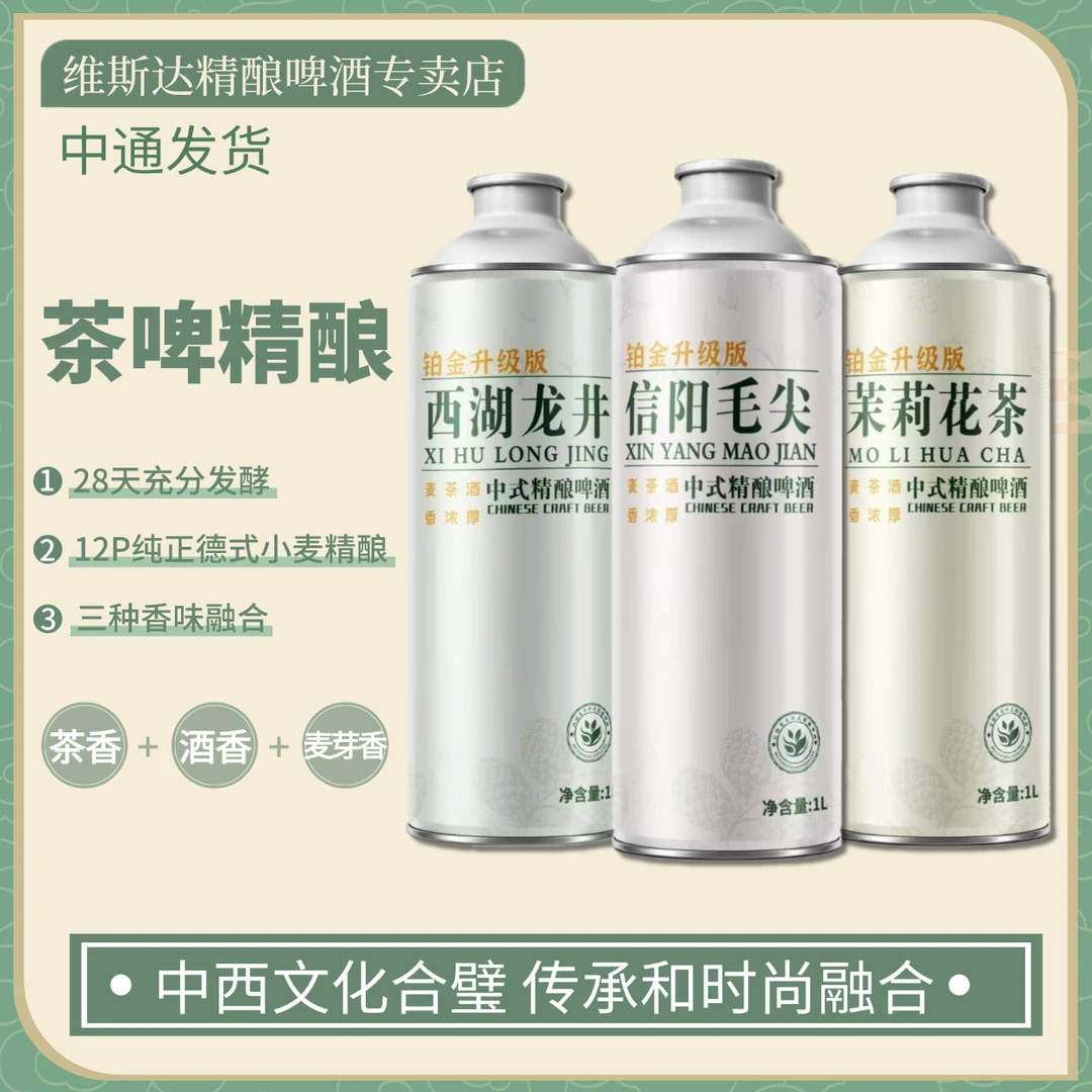 维斯达毛尖龙井茉莉花茶 混合3瓶茶香酒香麦芽香古为今用洋为中用
