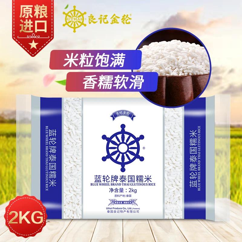 进口包粽白糯米大米泰国4斤装