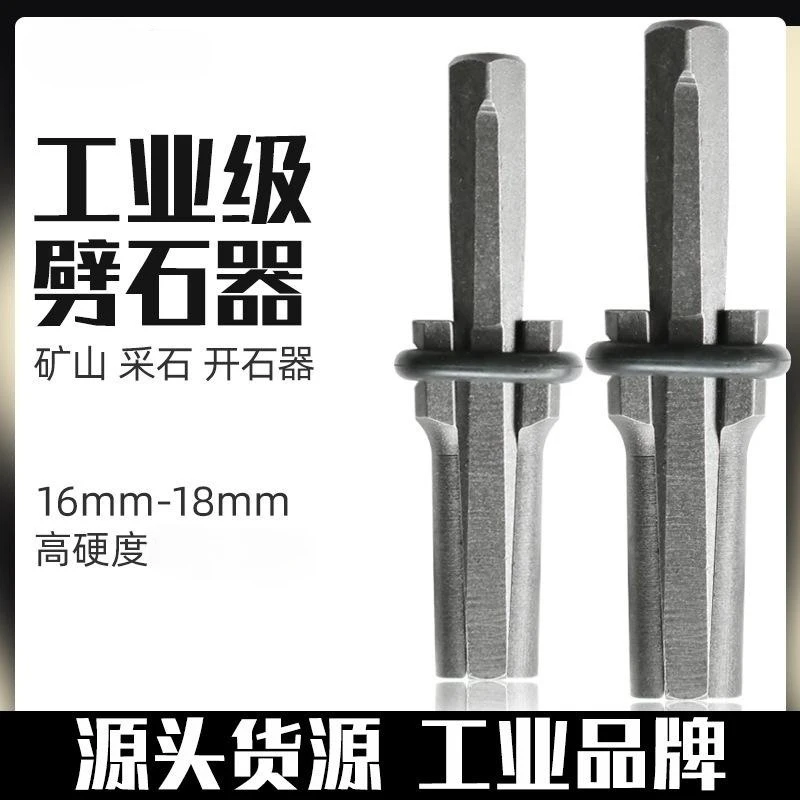 劈石器楔子铁开石器采石工具凿子电锤钻石头石材开石三合凿采石楔