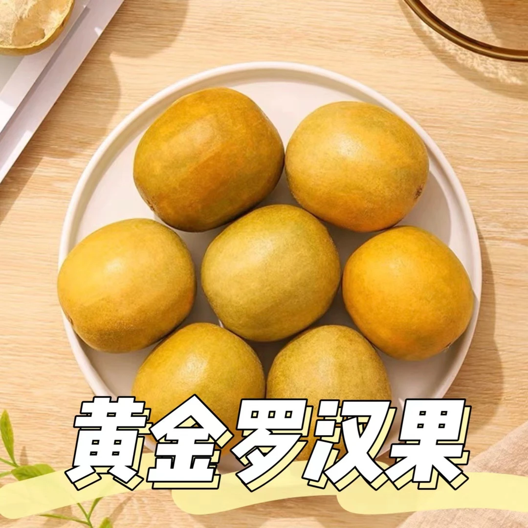 【霞妹】【精选无硫】 黄金罗汉果  6只