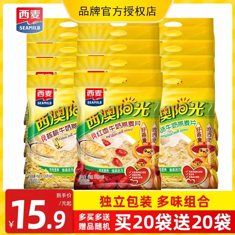 西麦西澳阳光牛奶燕麦片原味红枣核桃独立小包装营养早餐甜味麦片