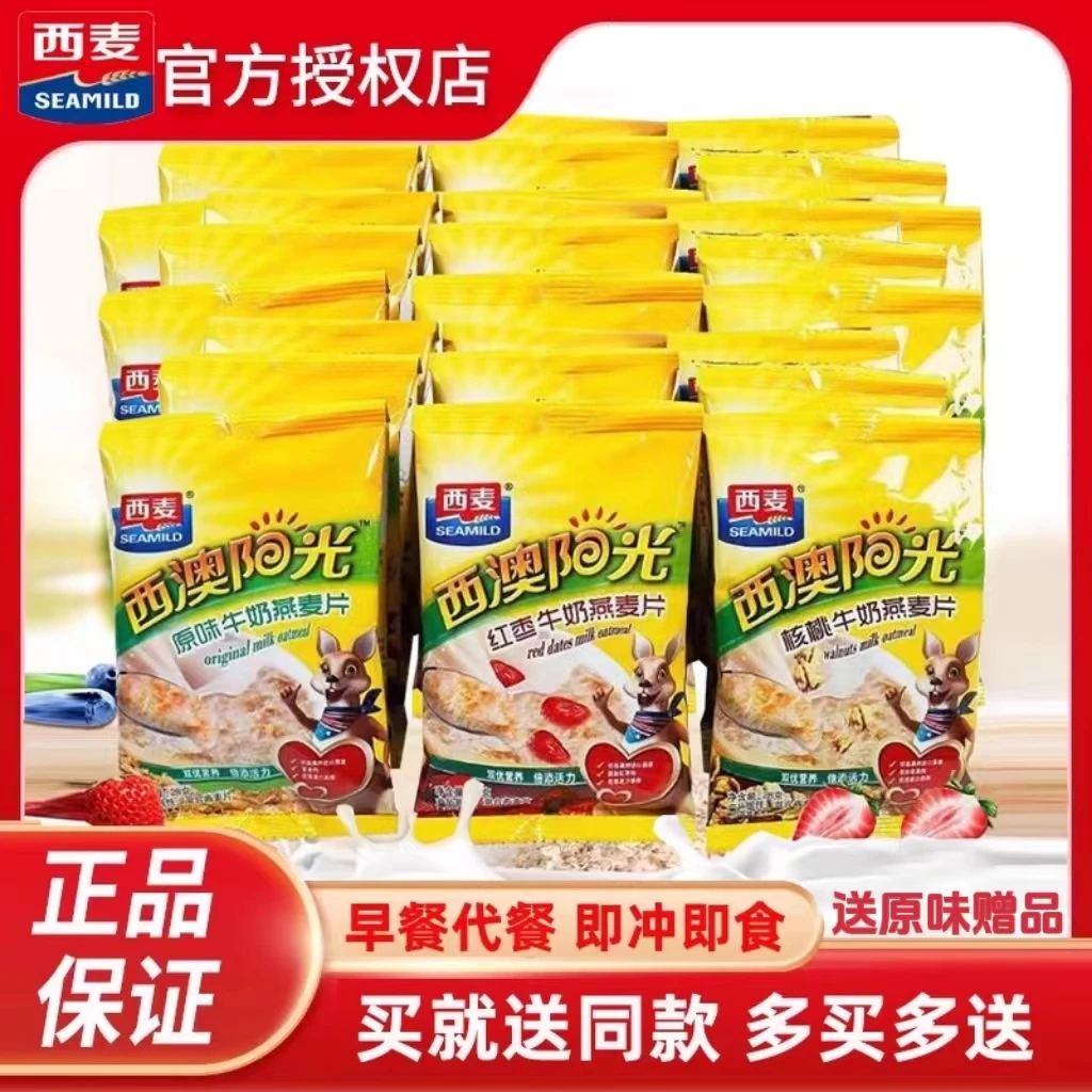 【10包回归】西麦西澳阳光原味牛奶燕麦片红枣核桃早餐冲饮即食