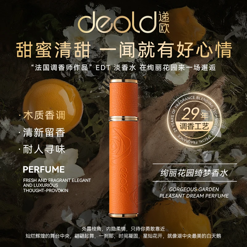 法国递欧绚丽花园绮梦小羊皮香水 春日淡香随身中性特调沙龙香水