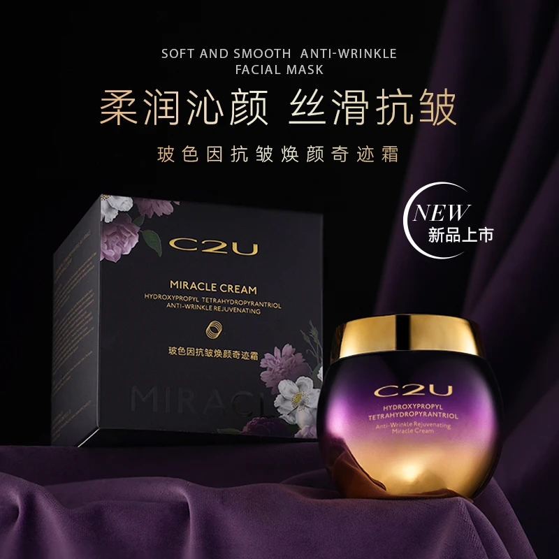 出口荷兰C2U玻色因抗皱焕颜奇迹霜滋润面霜弹嫩肌肤
