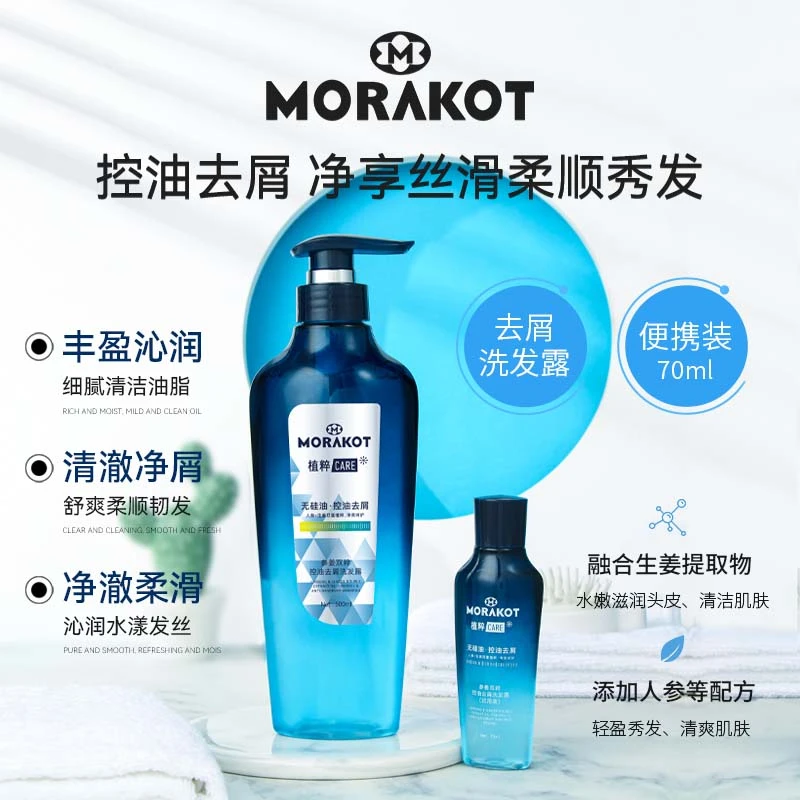 【琪宝专属】莫拉克参姜双萃控油去屑洗发露500ml大瓶淘米水洗发露