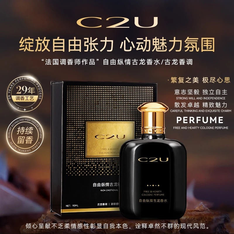 法国C2U原欲古龙香水无界沙龙香水中性男士淡香留香久送男友