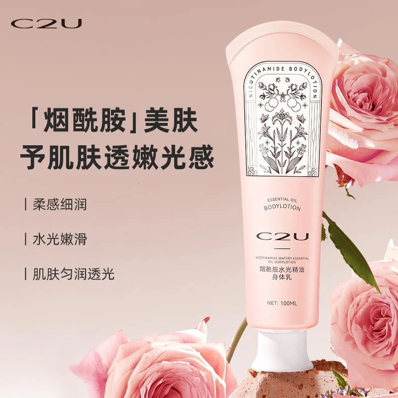 C2U烟酰胺VE水光身体乳 保湿滋润润肤乳女持久嫩滑水嫩留香香氛