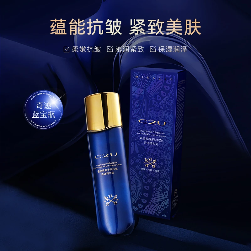 C2U奢宠青春多肽抗皱奇迹精华乳 保湿补水通用滋润肌肤精华乳液-z