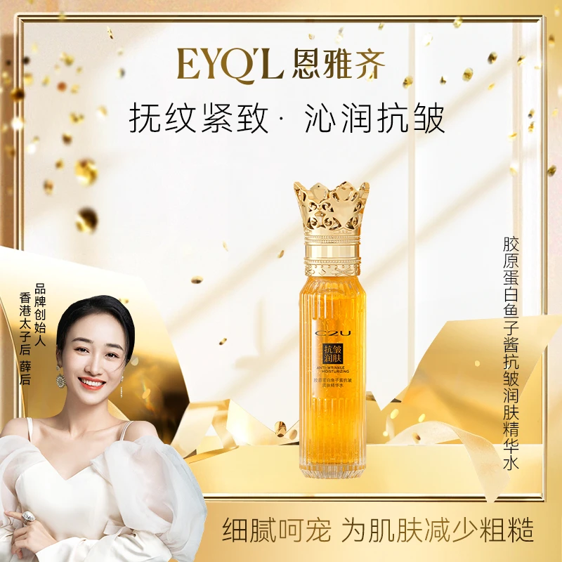 【薛后专属】C2U胶原蛋白鱼子酱抗皱润肤精华水