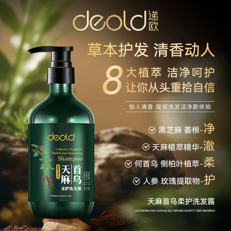 主攻呵护秀发-递欧天麻首乌柔护洗发露-柔顺润护香气护发洗发水