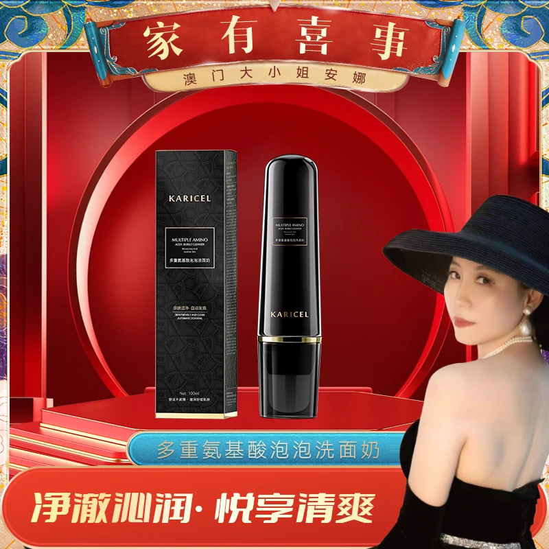 【澳门大小姐专享】卡丽珊多重氨基酸泡泡洗面奶 绵密泡沫净补水