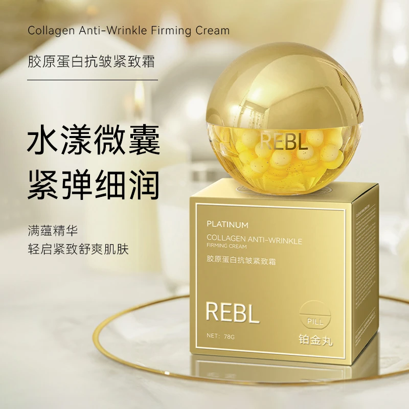 REBL胶原蛋白抗皱紧致霜