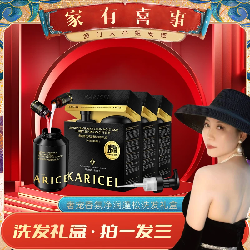 【澳门大小姐专享】卡丽珊香氛净润蓬松洗发礼盒丰盈凝露润发