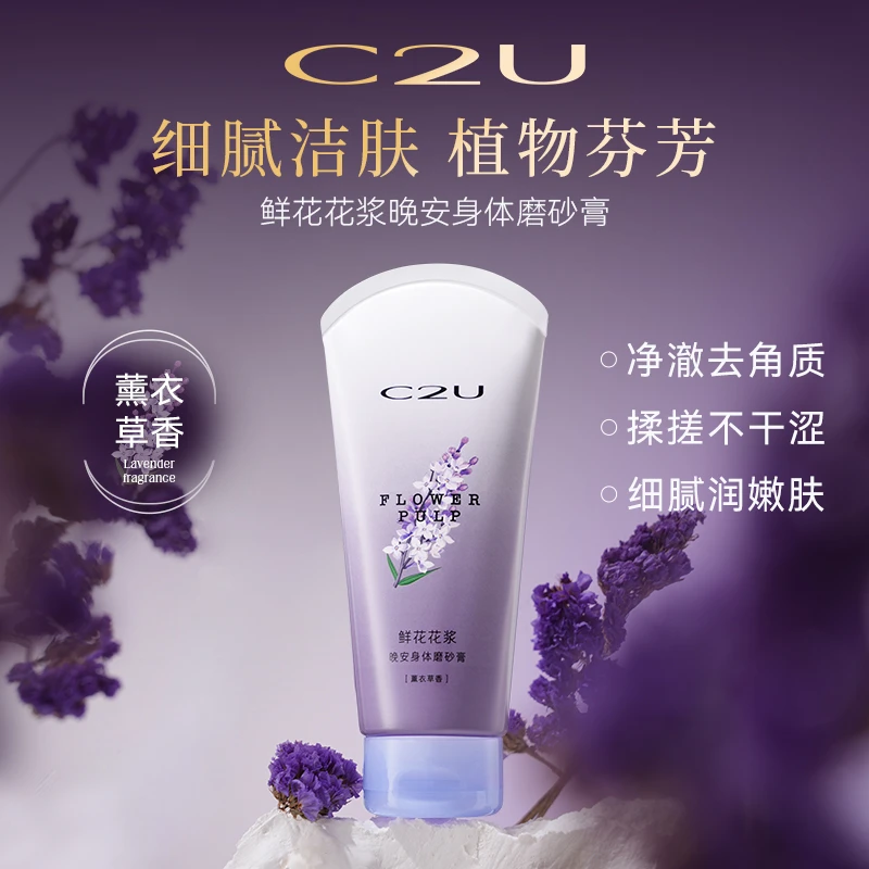 鲜花花浆晚安身体磨砂膏 薰衣草香樱花玫瑰磨砂霜