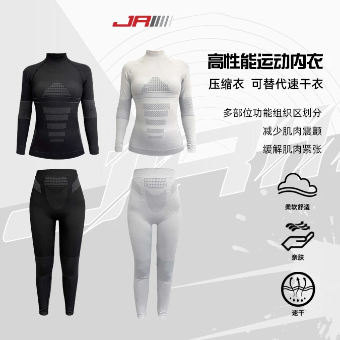 JR高性能滑雪运动内衣压缩衣速干衣男女保暖衣高弹舒适滑雪服打底