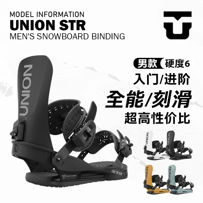 UNION[STR]单板固定器新手入门进阶八字刻滑滑雪自由式2425新款