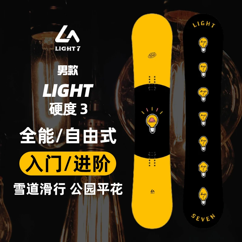 LIGHT7 [Light]单板滑雪板全能板男款平花公园滑行自由式热销爆款