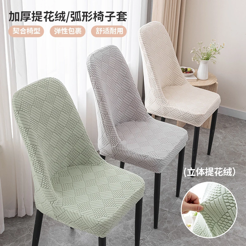 提花弧形椅子套现代简约弹力半包椅套餐桌一体通用防尘凳子套罩