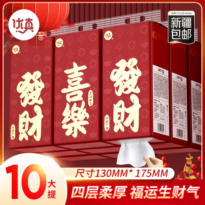 【新疆限定包邮】优真悬挂式大包抽纸新年面巾纸餐巾纸抽纸大包整箱