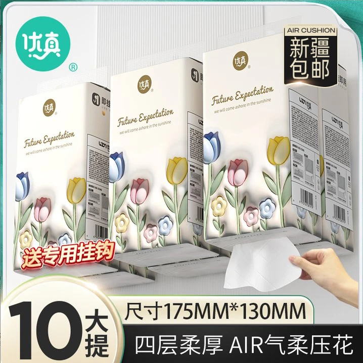 【新疆直发包邮】优真家用悬挂式大包整箱餐巾纸批发实惠装厕纸擦手