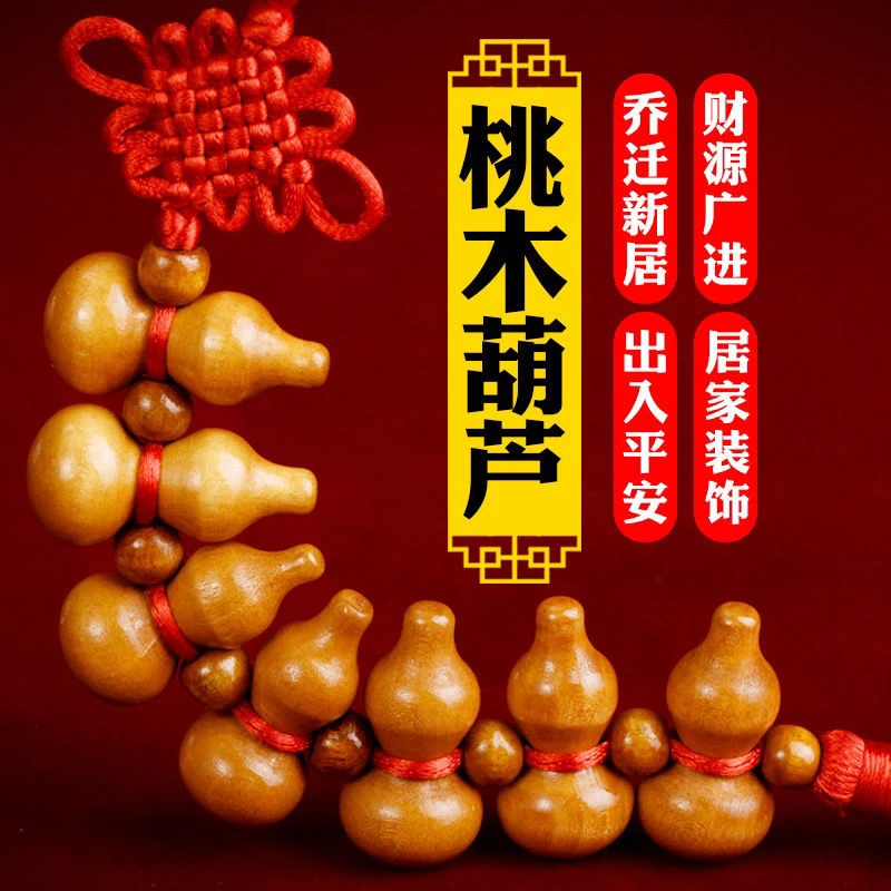 桃木葫芦串挂件家居葫芦门对门挂件葫芦纳福摆件饰品葫芦汽车挂件