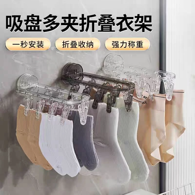阳台吸盘式袜子晾晒架晾袜子神器宿舍内衣内裤多功能折叠多夹衣架