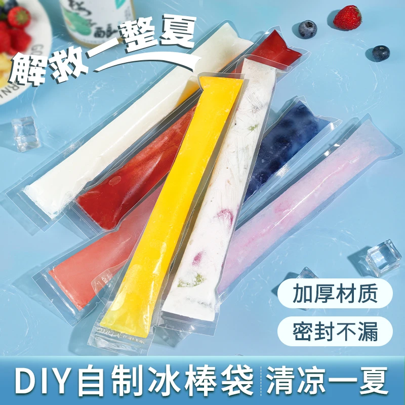 一次性棒棒冰碎冰袋家用自制雪糕自封袋透明食品水果制冰袋保鲜袋