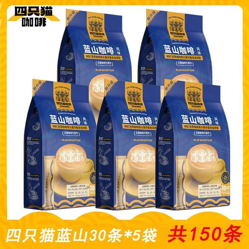 【经典口味5袋蓝山咖啡150条】四只猫特浓咖啡提神云南高山小粒咖啡