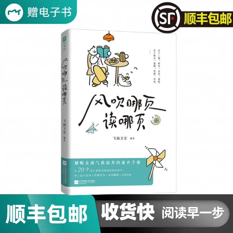 风吹哪页读哪页耀眼女孩气质提升外阅读书