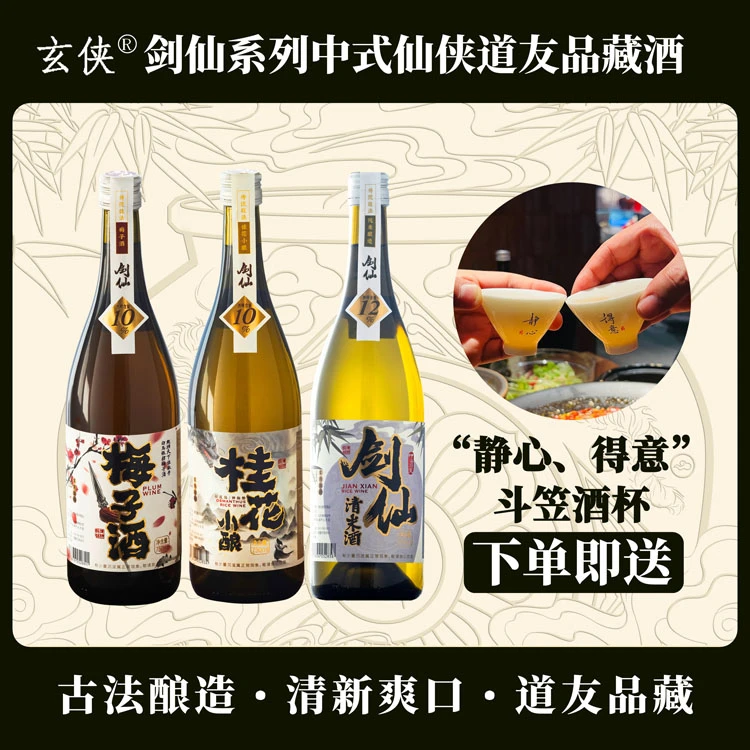 【三瓶组合赠“静心得意”斗笠酒杯】纯米、桂花、青梅口感清爽低度微醺